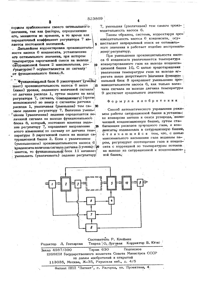 Способ автоматического управления режимом работы сатурационной башни (патент 523869)
