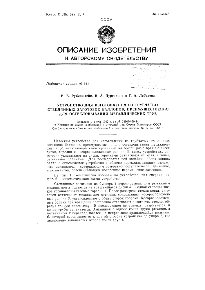 Патент ссср  157067 (патент 157067)