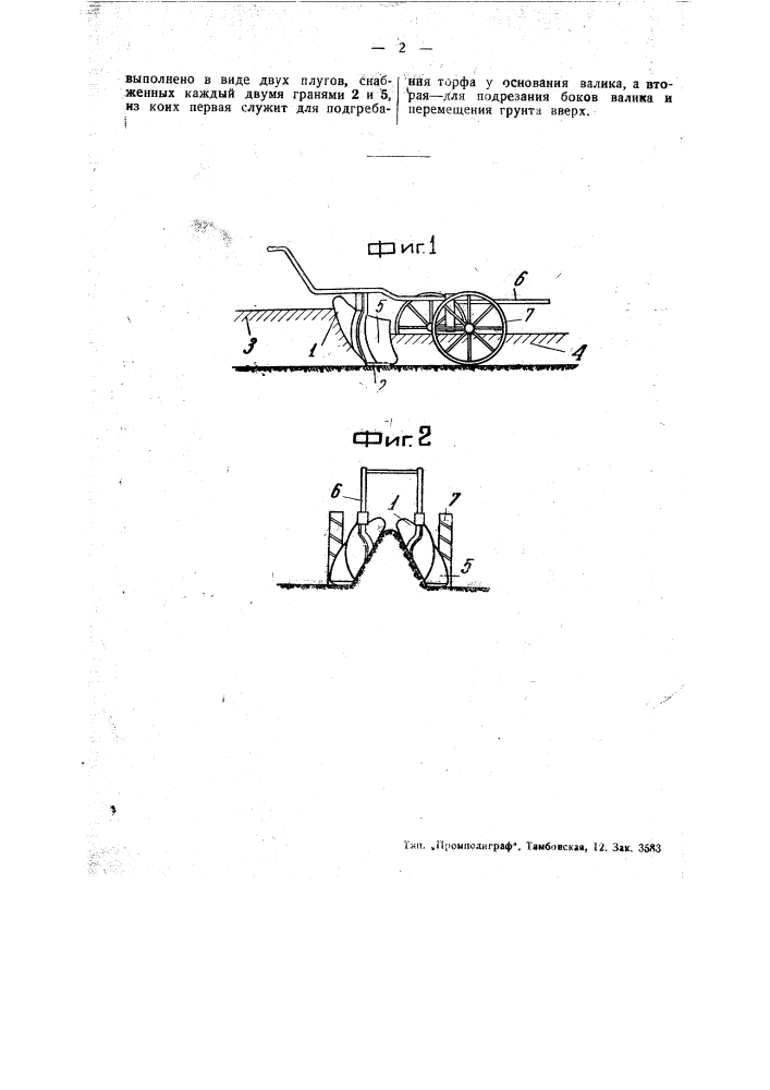 Устройство для оправки торфяных валков (патент 47673)