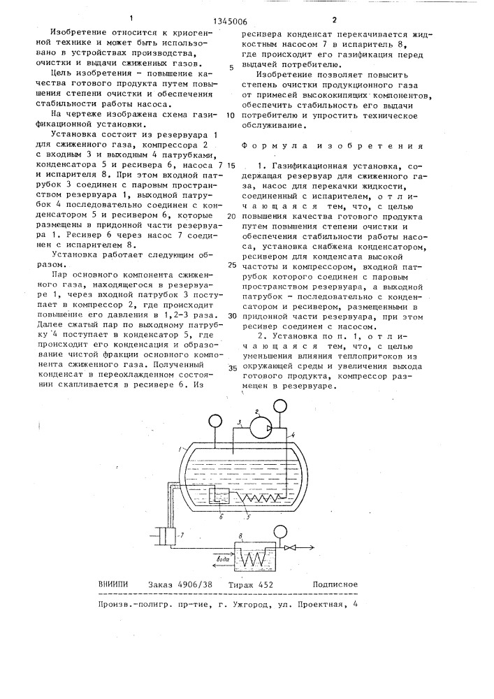 Газификационная установка (патент 1345006)