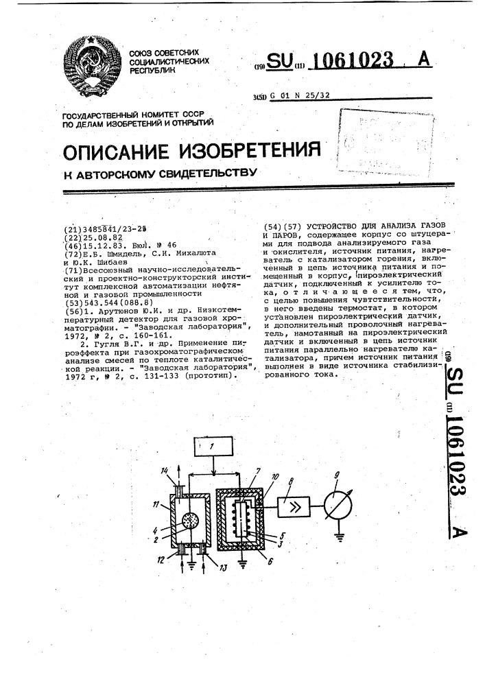 Устройство для анализа газов и паров (патент 1061023)