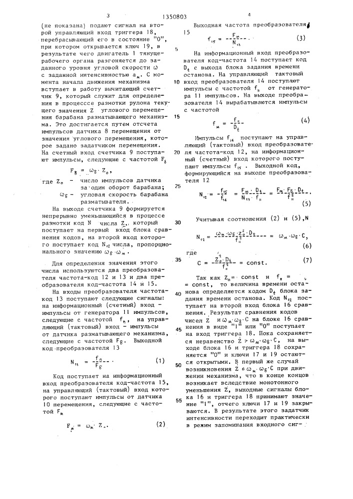 Электропривод (патент 1350803)