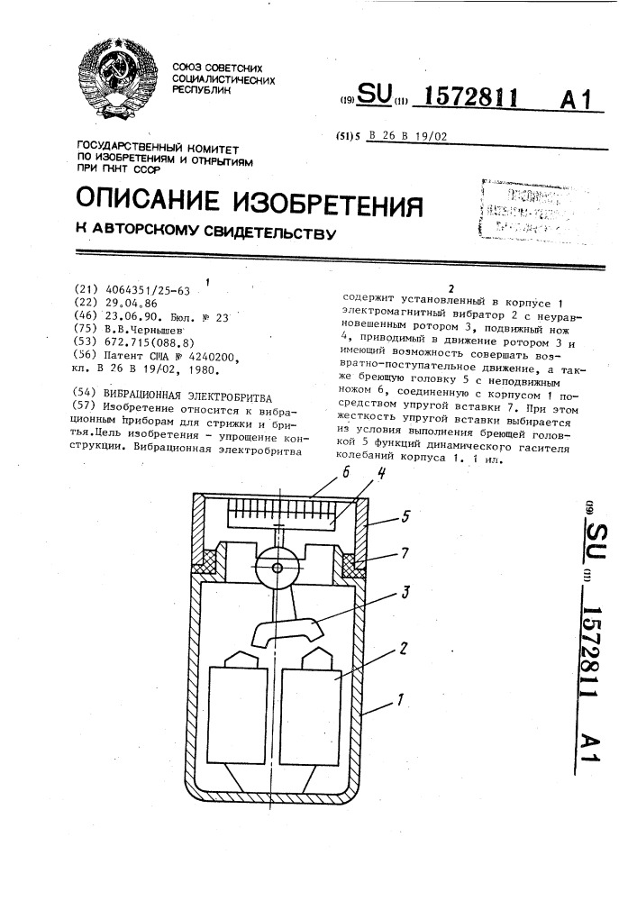 Вибрационная электробритва (патент 1572811)