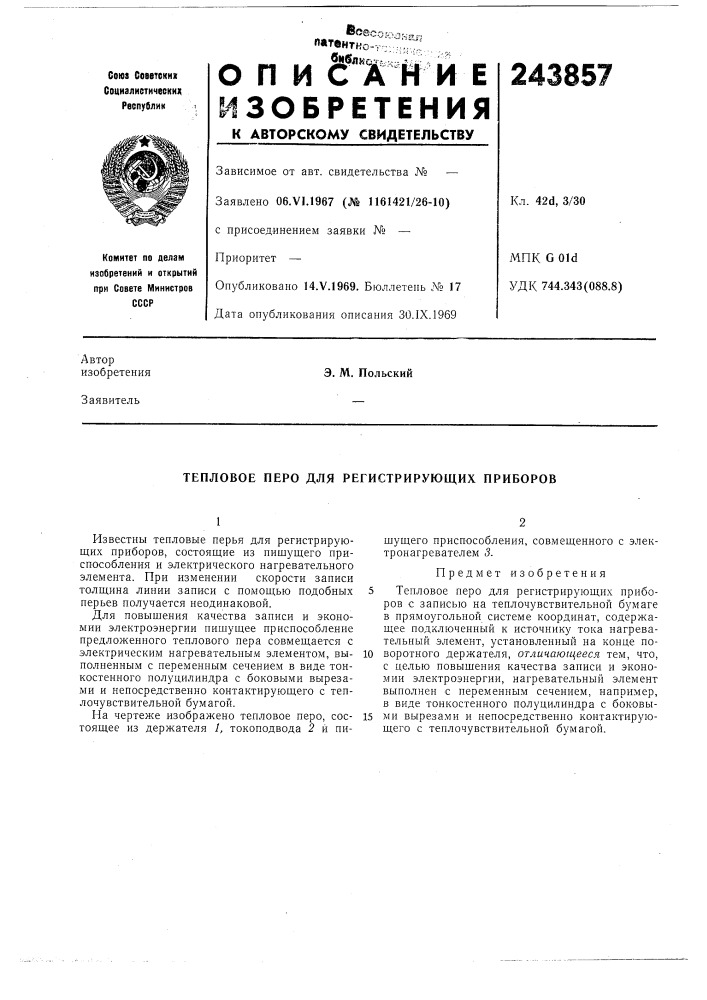 Патент ссср  243857 (патент 243857)