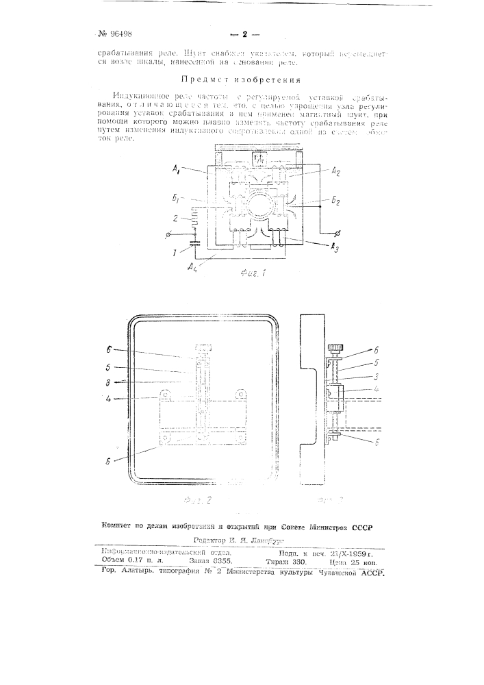 Индукционное реле частоты с регулируемой уставной срабатывания (патент 96498)