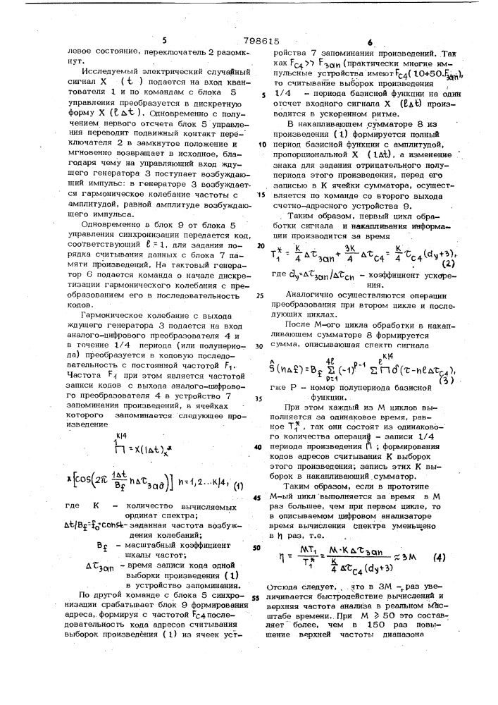 Цифровой анализатор спектра (патент 798615)