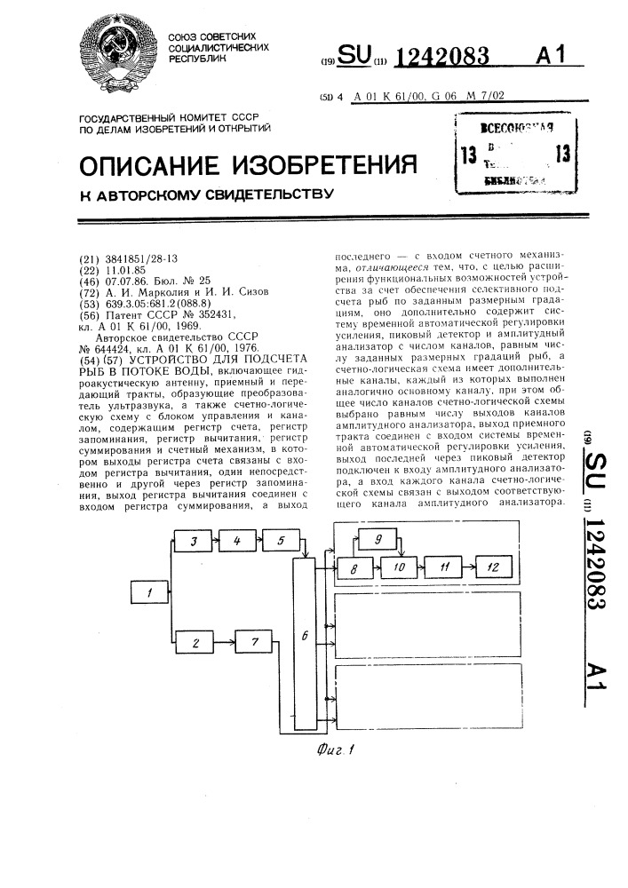 Устройство для подсчета рыб в потоке воды (патент 1242083)