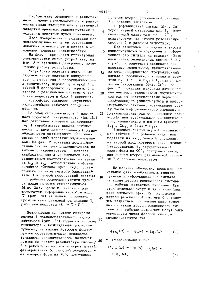 Устройство задержки импульсных радиосигналов (патент 1401423)