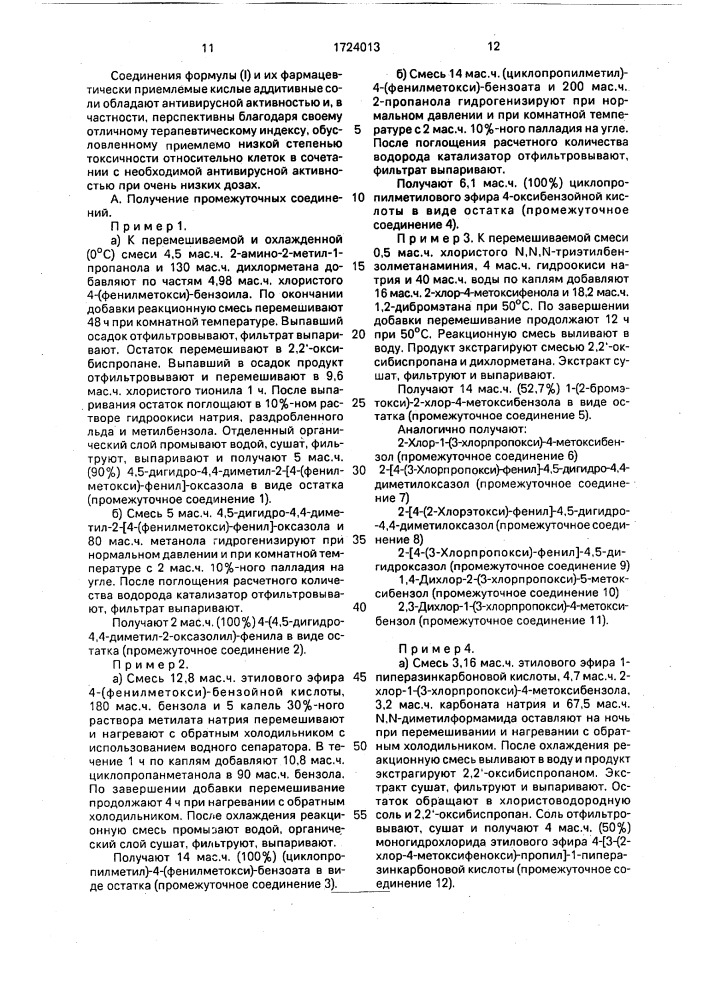 Способ получения производных пиридазинаминов или их солей фармацевтически приемлемых кислот (патент 1724013)