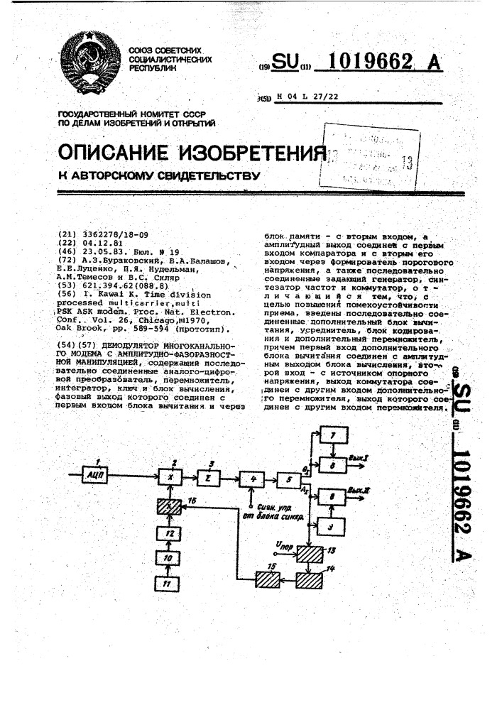 Демодулятор многоканального модема с амплитудно- фазоразностной манипуляцией (патент 1019662)