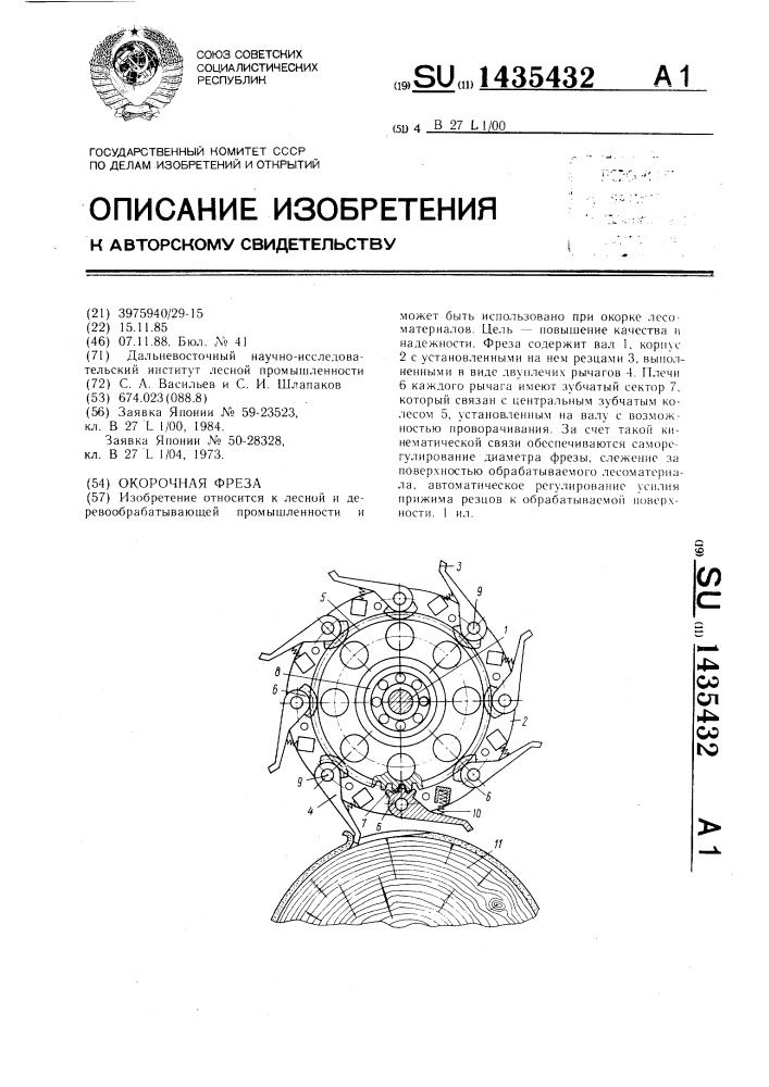 Окорочная фреза (патент 1435432)