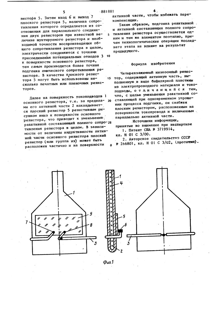 Четырехзажимный низкоомный резистор (патент 881881)