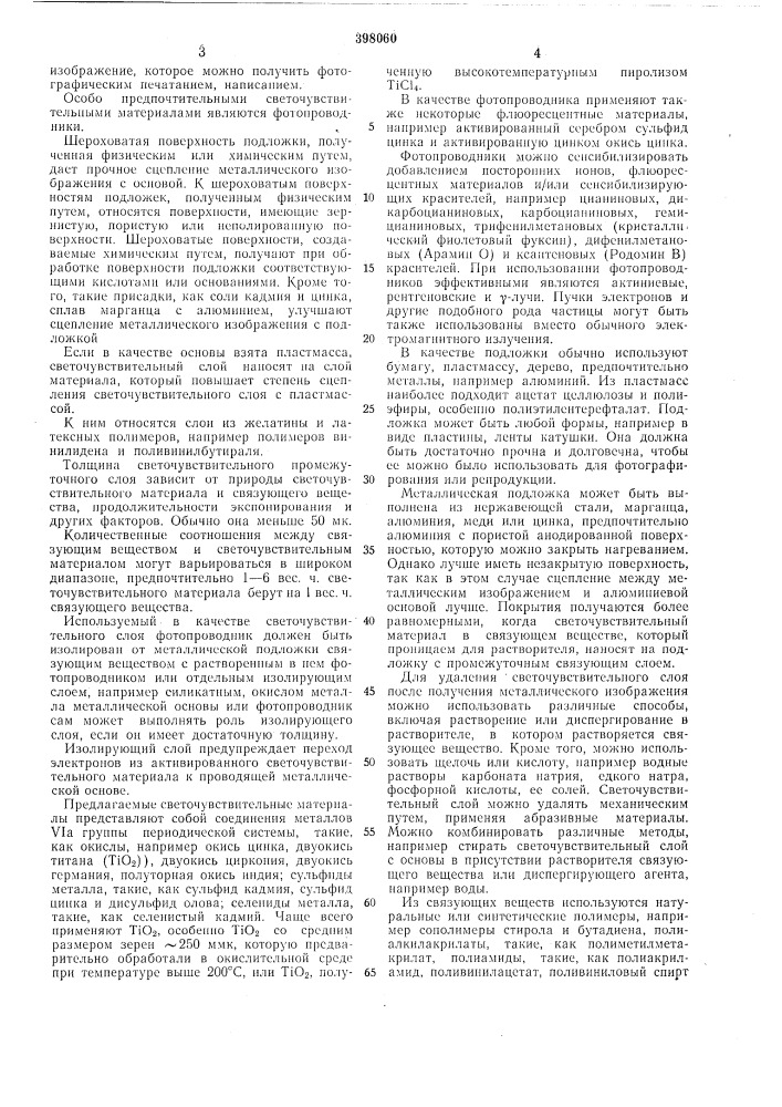 Г \^ fl'in ;-r^.--fjv,.rt [ [_^;2l:4^j^.:u^^ (патент 398060)