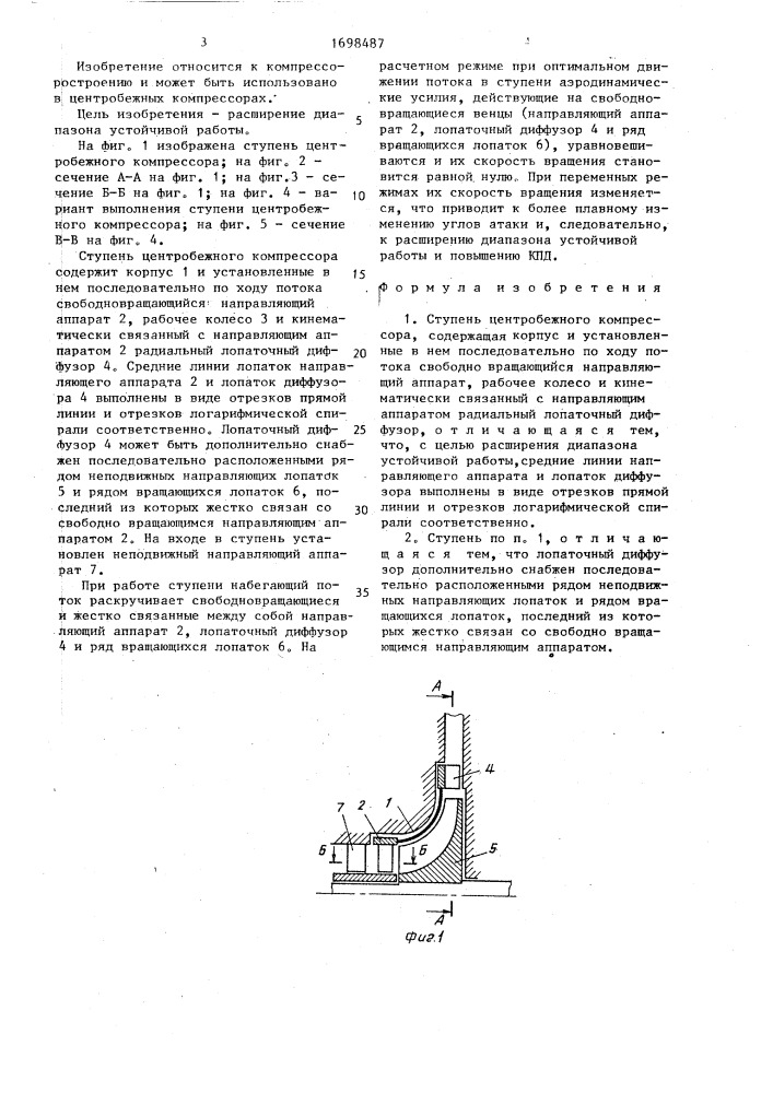 Ступень центробежного компрессора (патент 1698487)