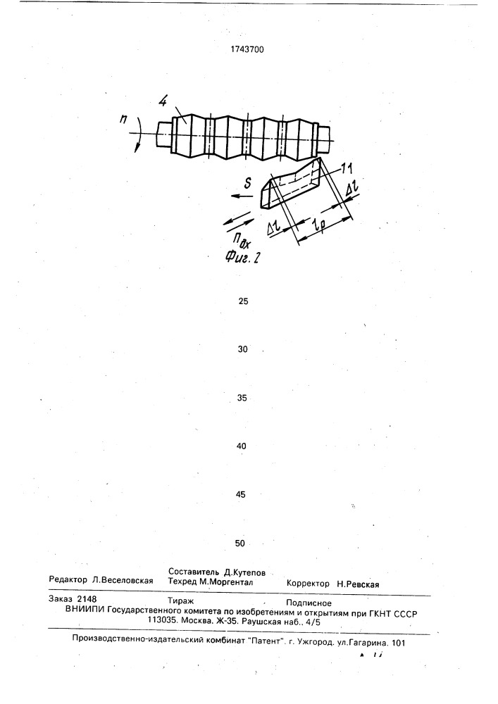 Способ точения безвершинным резцом (патент 1743700)