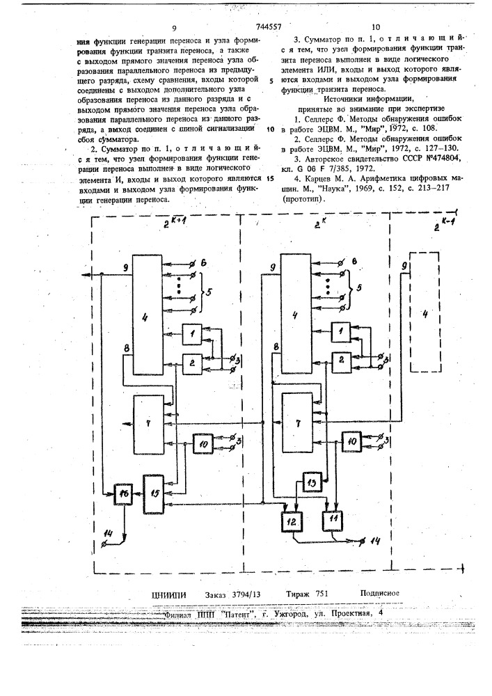 Сумматор с параллельным переносом (патент 744557)