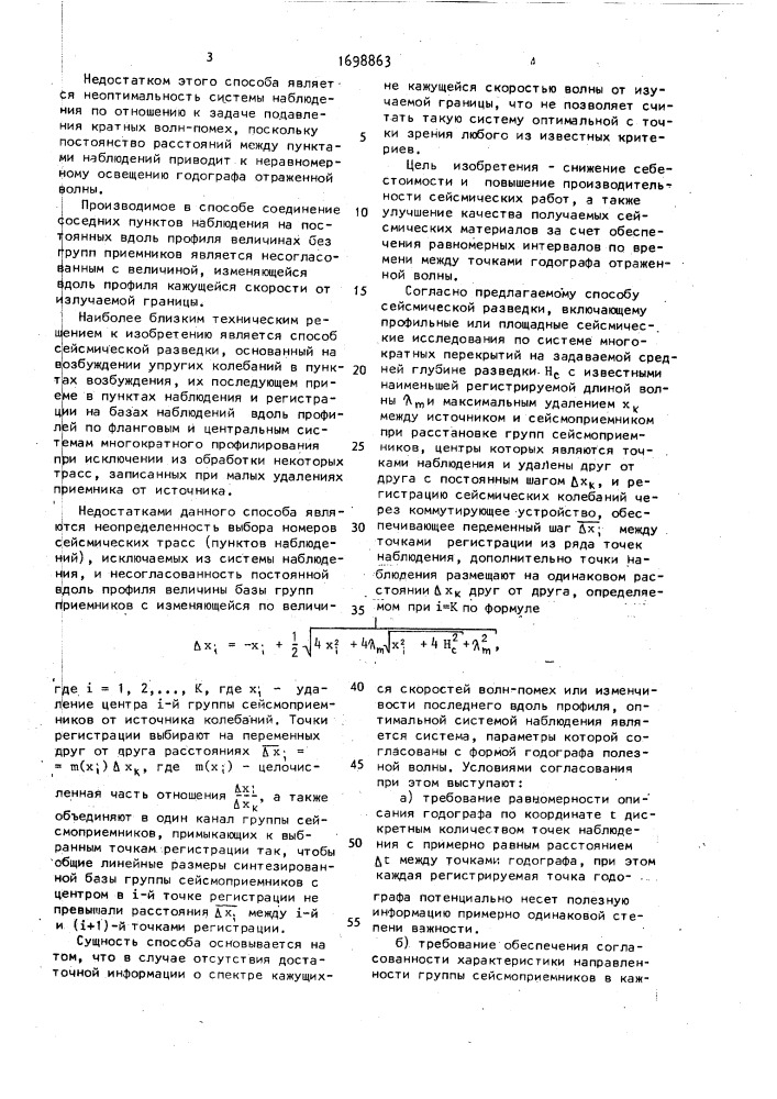 Способ сейсмической разведки (патент 1698863)