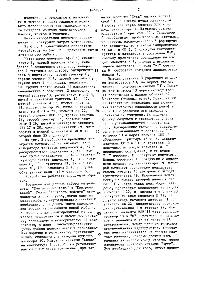Устройство для контроля электрического монтажа (патент 1444824)