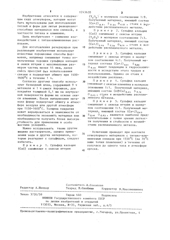 Огнеупорный материал (патент 1243620)