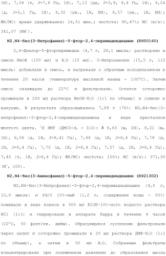 Соединения 2,4-пиримидиндиаминов и их применение (патент 2493150)