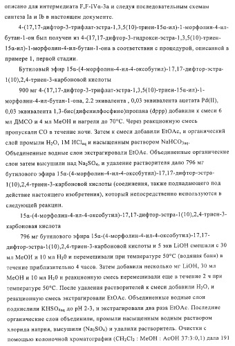 Замещенные производные эстратриена как ингибиторы 17бета hsd (патент 2453554)