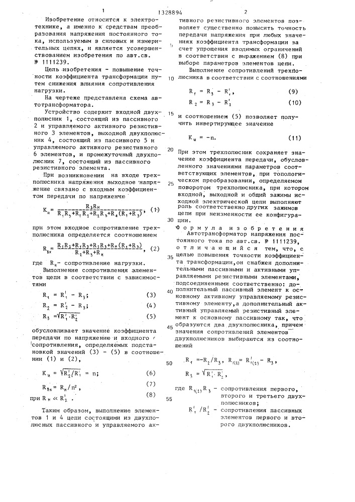 Автотрансформатор напряжения постоянного тока (патент 1328894)