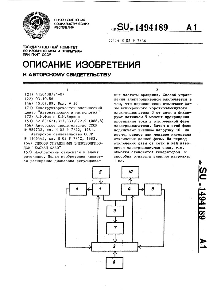 Способ управления электроприводом "каскад фазо (патент 1494189)