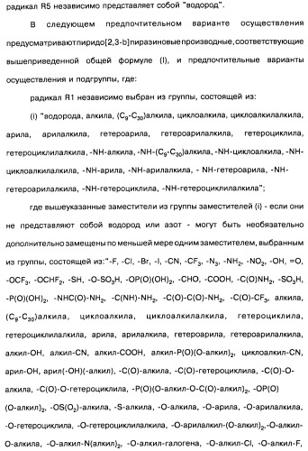 Пиридопиразиновые производные, фармацевтическая композиция и набор на их основе, вышеназванные производные и фармацевтическая композиция в качестве лекарственного средства и средства способа лечения заболеваний и их профилактики (патент 2495038)