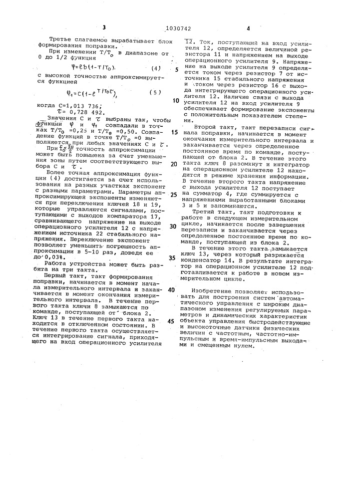 Устройство для формирования напряжения пропорционального логарифму частоты импульсов (патент 1030742)