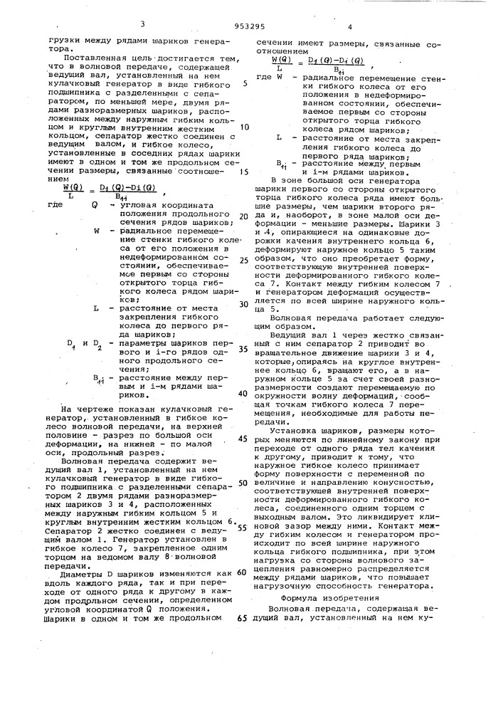 Волновая передача (патент 953295)