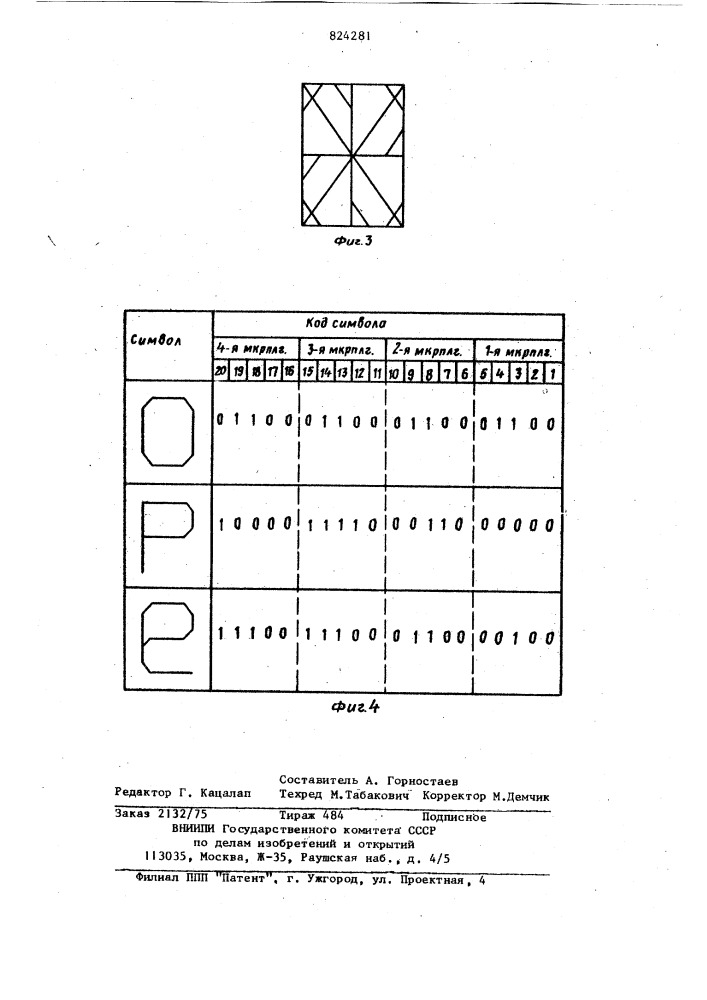 Устройство для отображения информациина экране элт (патент 824281)