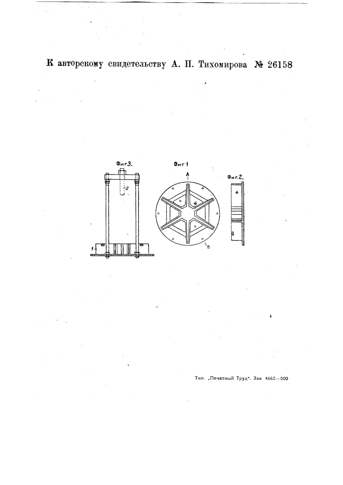 Способ покрывания предохранительной оболочкой медных крылаток (вентиляторов) (патент 26158)