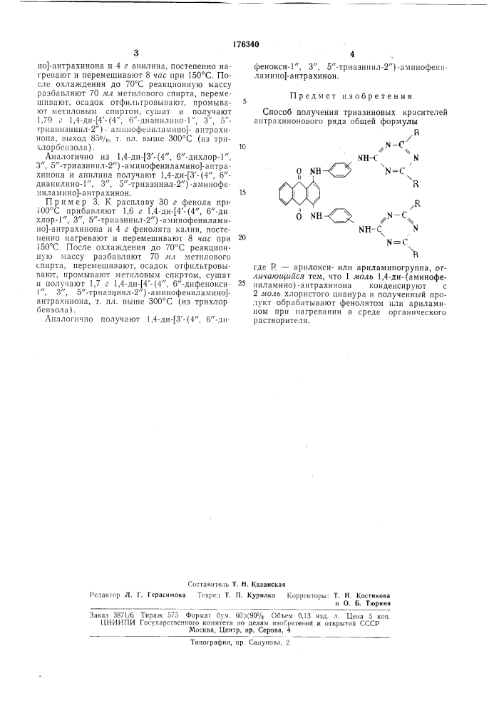 Способ получения триазиновых красителей антрахинонового ряда (патент 176340)