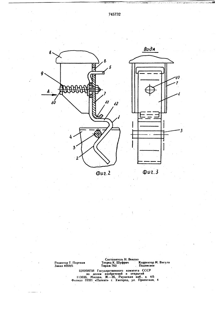 Фиксатор кузова самосвала (патент 745732)