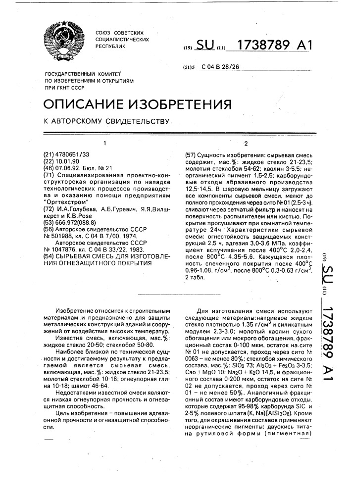 Сырьевая смесь для изготовления огнезащитного покрытия (патент 1738789)