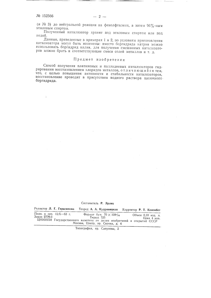 Патент ссср  158566 (патент 158566)