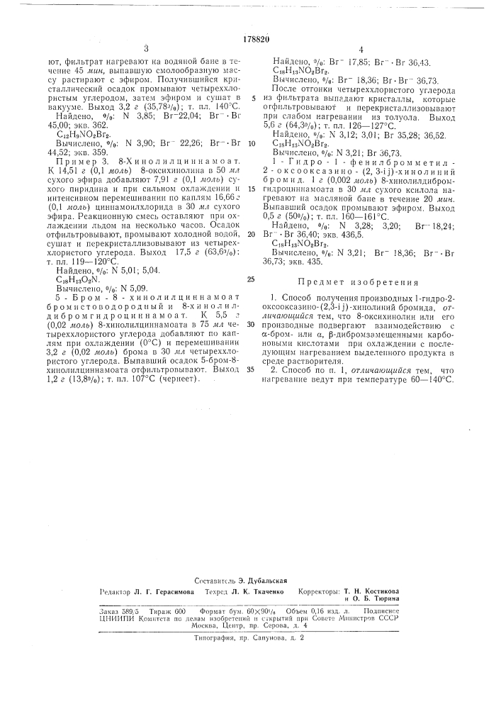 Способ получения производных 1-гидро2-оксооксазино- (патент 178820)