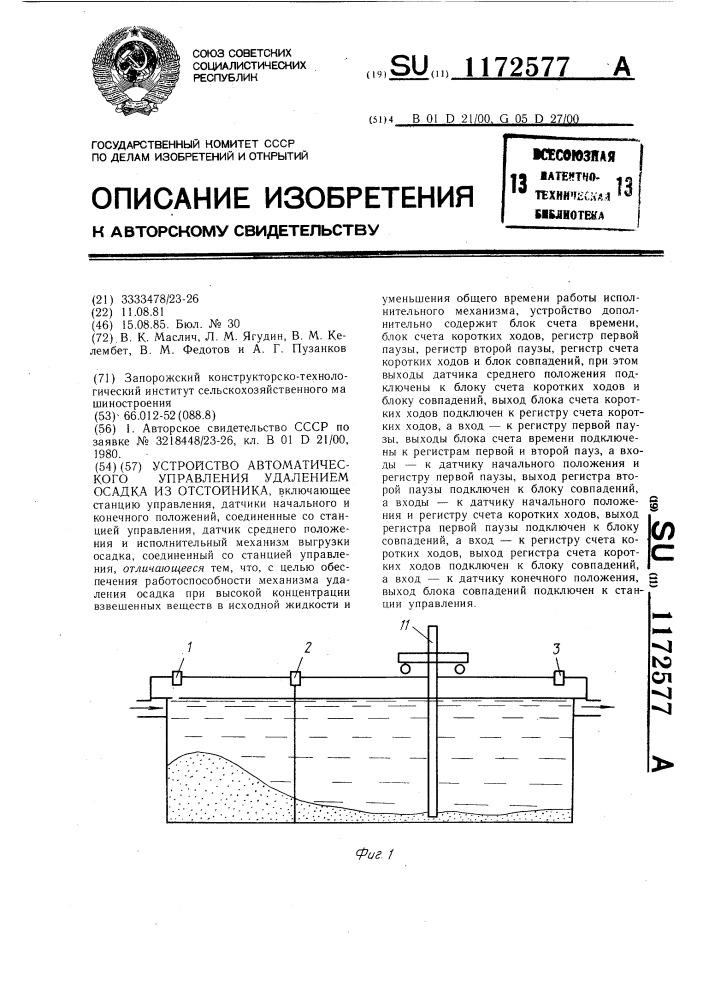 Устройство автоматического управления удалением осадка из отстойника (патент 1172577)