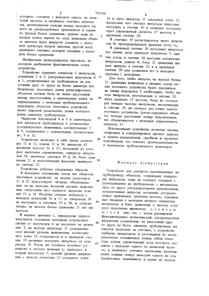 Устройство для контроля перемещаемых по трубопроводу объектов (патент 701900)