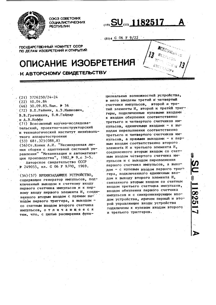 Время-задающее устройство (патент 1182517)