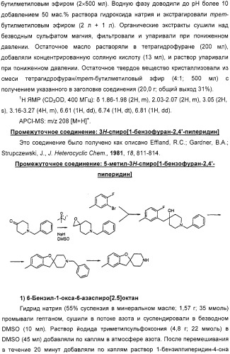 Новые трициклические спиропиперидины или спиропирролидины (патент 2320664)