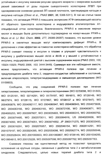 Феноксиуксусные кислоты в качестве активаторов дельта рецепторов ppar (патент 2412935)