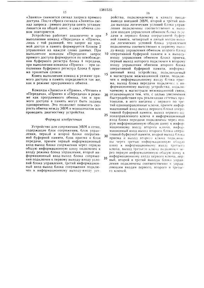 Устройство для сопряжения эвм в сетях (патент 1381535)