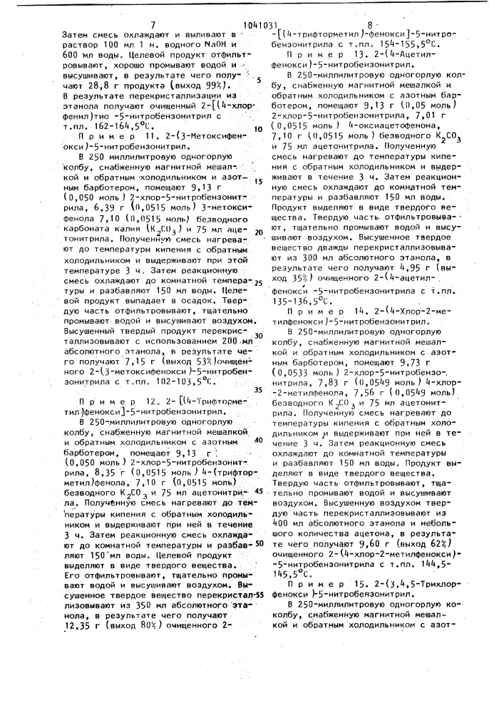 Способ получения замещенных бензонитрилов (патент 1041031)