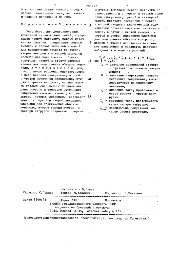 Устройство для долговременных испытаний сильноточных цепей (патент 1285412)