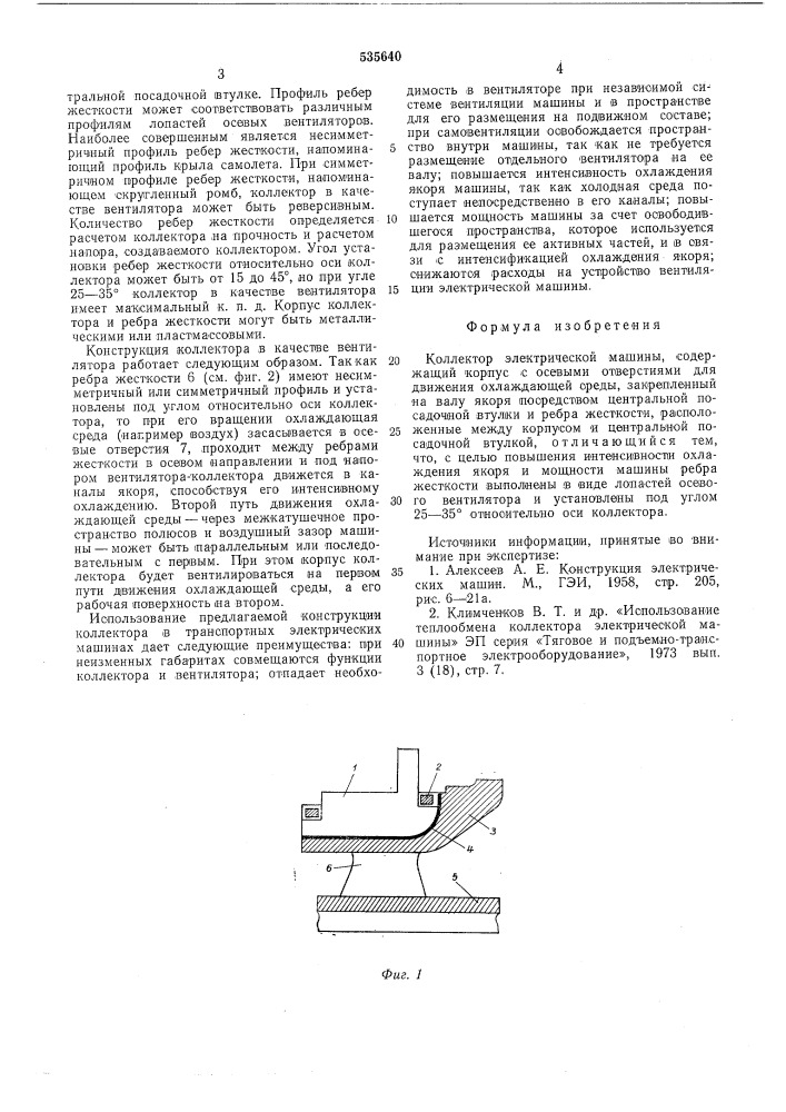 Коллектор электрической машины (патент 535640)