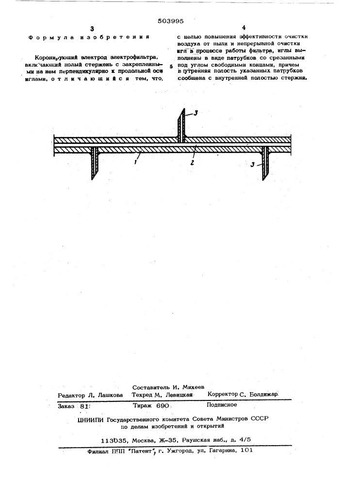 Коронирующий электрод электрофильтра (патент 503995)