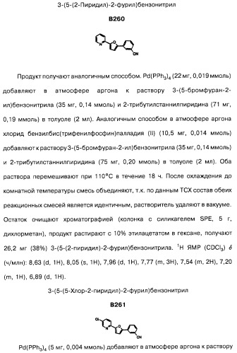 Гетерополициклическое соединение, фармацевтическая композиция, обладающая антагонистической активностью в отношении метаботропных глютаматных рецепторов mglur группы i (патент 2319701)