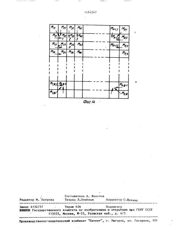 Устройство компенсации сигнала дефектов киноленты (патент 1494247)