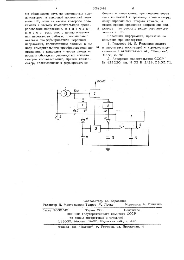 Устройство для защитного отключения отделителя (патент 658648)